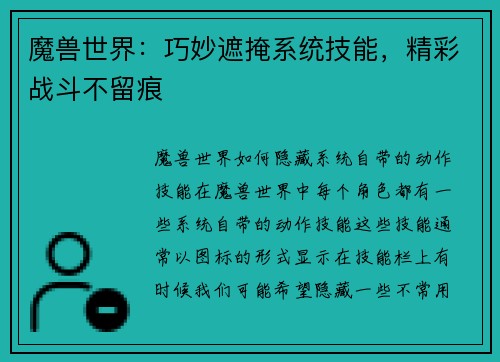 魔兽世界：巧妙遮掩系统技能，精彩战斗不留痕