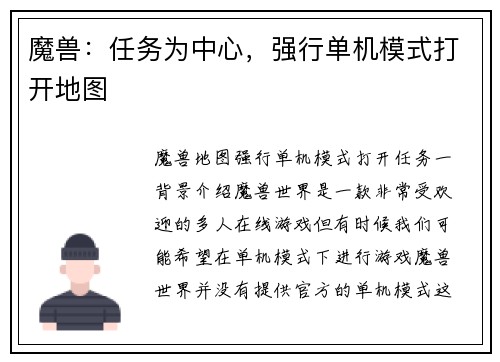 魔兽：任务为中心，强行单机模式打开地图