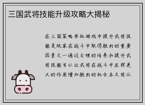 三国武将技能升级攻略大揭秘