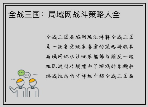 全战三国：局域网战斗策略大全