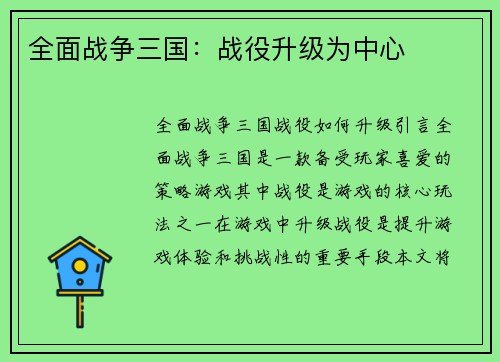 全面战争三国：战役升级为中心