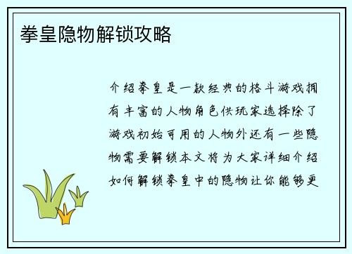 拳皇隐物解锁攻略